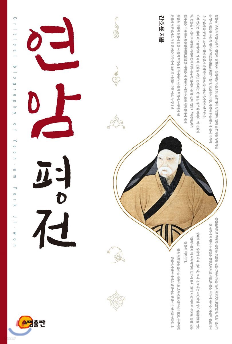 연암평전