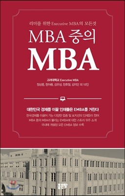 MBA중의 MBA