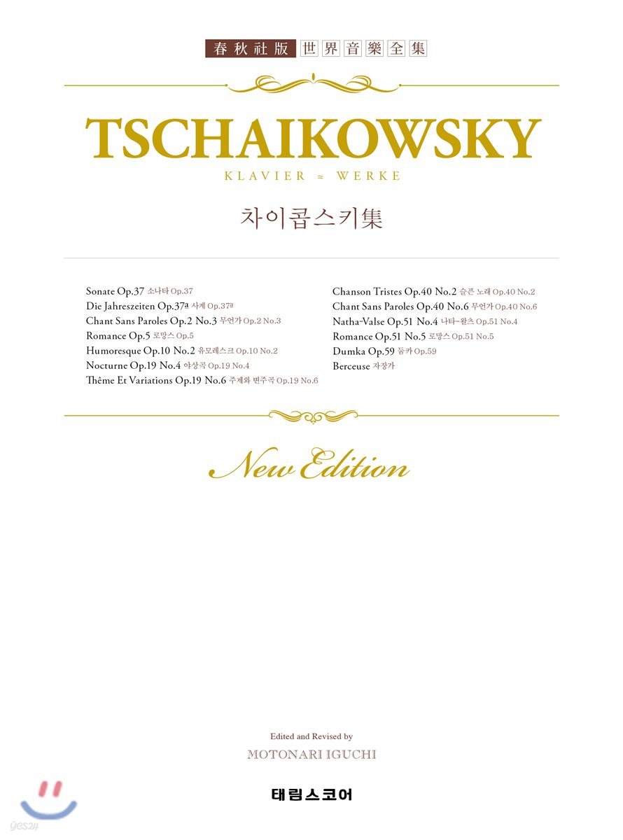 차이콥스키 집