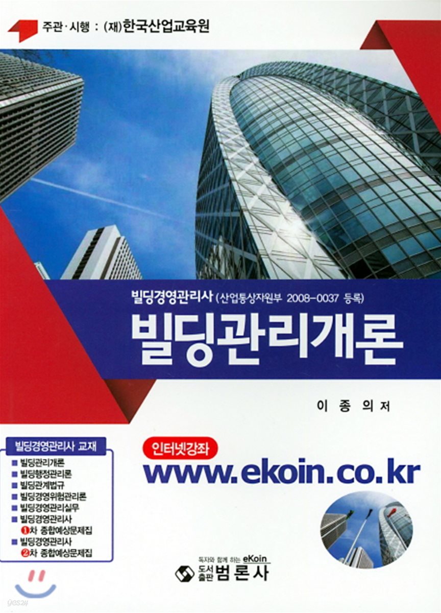 빌딩경영관리사 빌딩관리개론