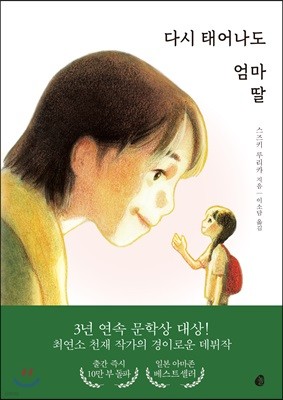 [대여] 다시 태어나도 엄마 딸