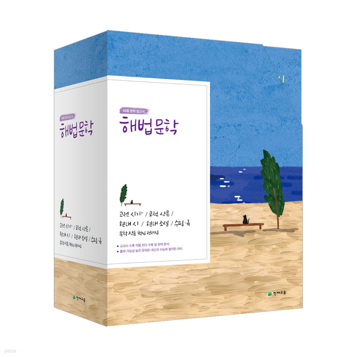 해법 문학 세트 (2025년용)