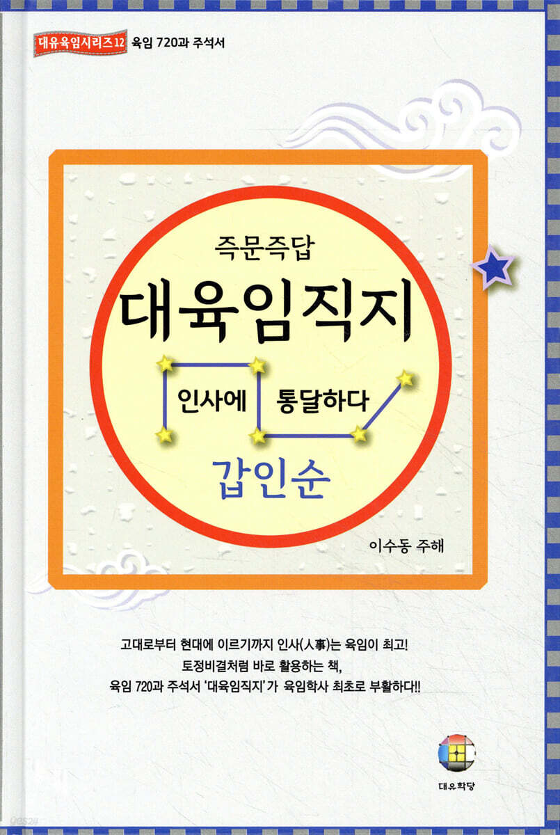 대육임직지 6 갑인순