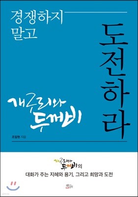 개구리와 두꺼비