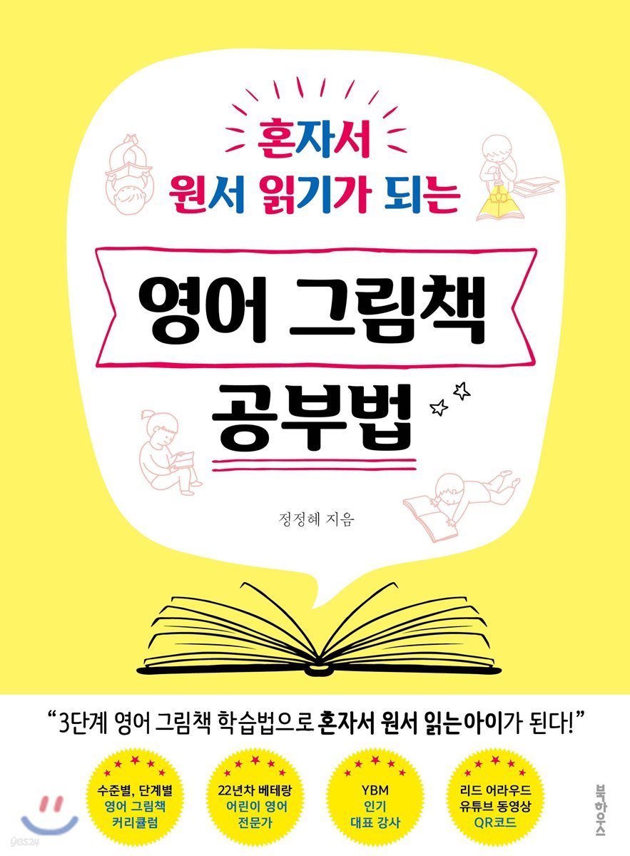 영어 그림책 공부법