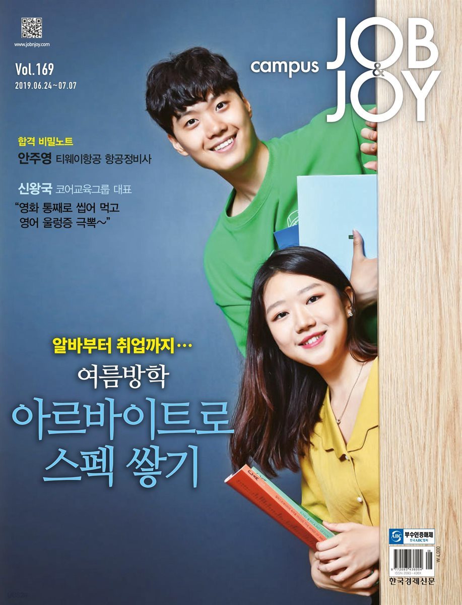 캠퍼스 잡앤조이 (CAMPUS Job &amp; Joy) 169호