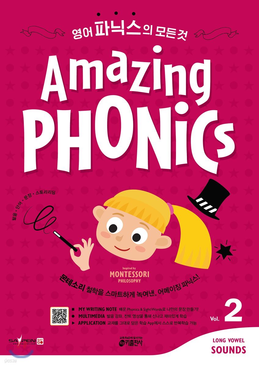 Amazing Phonics 2 영어 파닉스의 모든 것 (세이펜 호환)