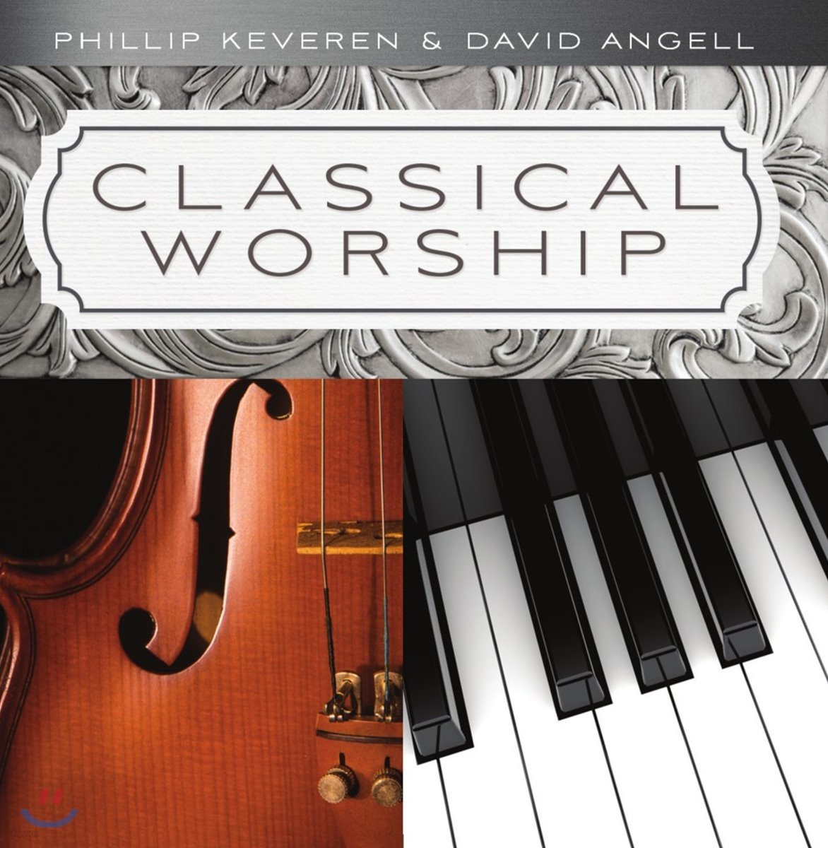 David Angell &amp; Phillip Keveren (데이비드 에인절 &amp; 필립 케브런) - Classical Worship
