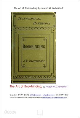 책제본 북바인딩 기술 (The art of bookbindings)