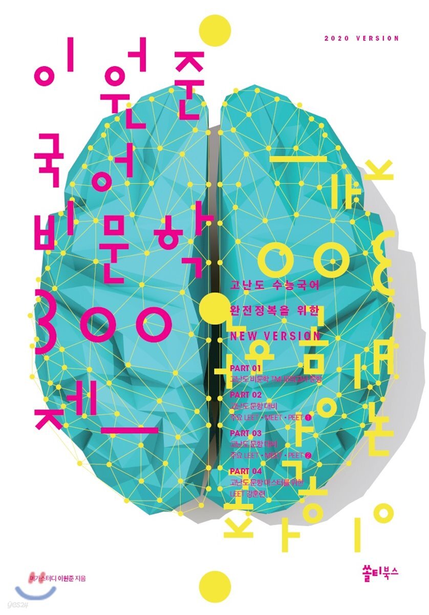 이원준 국어 비문학 300제