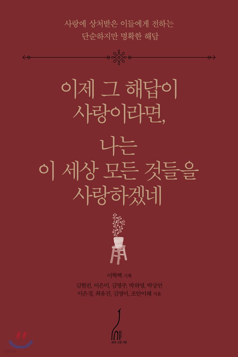 이제 그 해답이 사랑이라면, 나는 이 세상 모든 것들을 사랑하겠네
