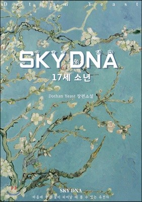 SKY DNA 17 ҳ