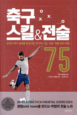 축구 스킬&전술 75