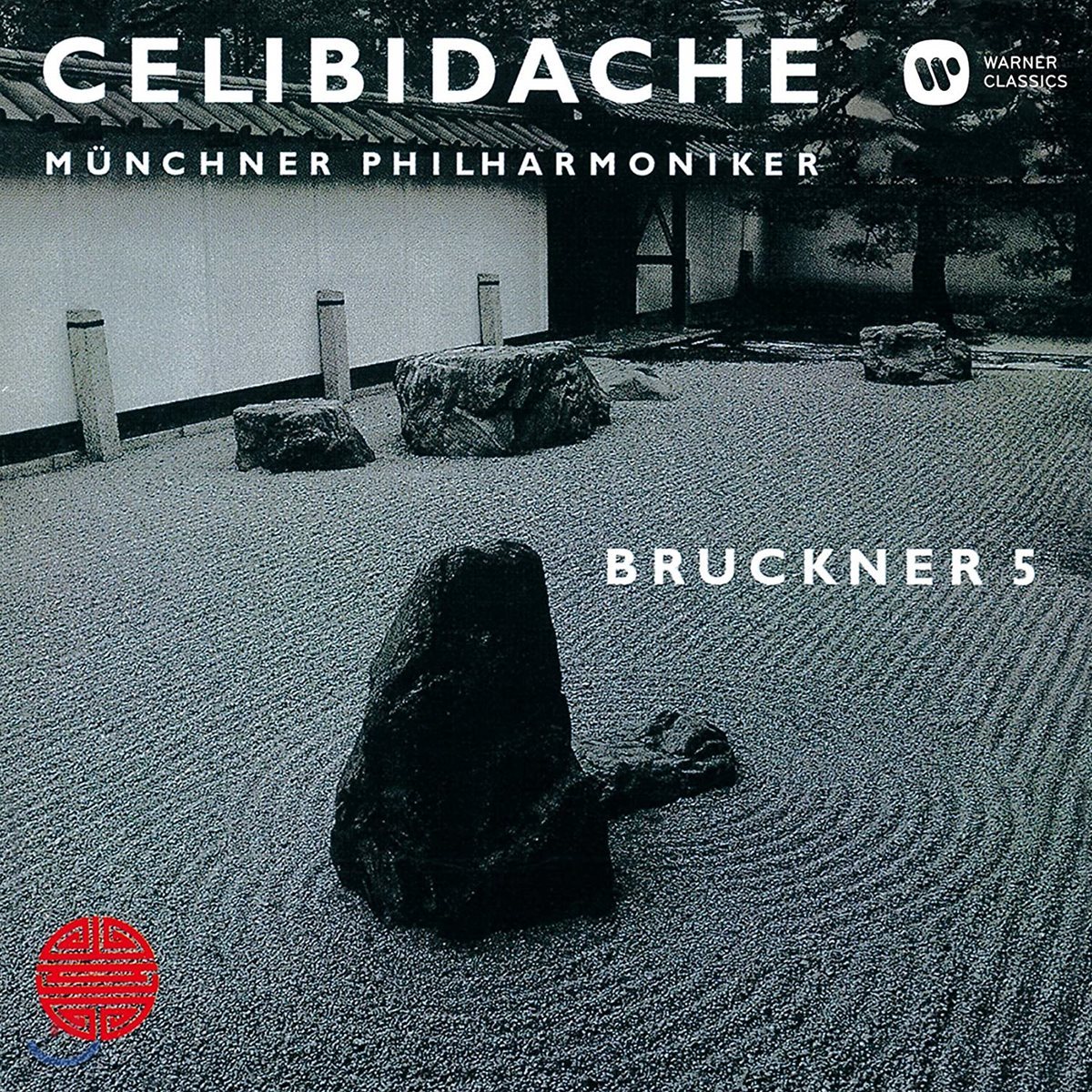 Sergiu Celibidache 브루크너: 교향곡 5번 (Bruckner: Symphony WAB105)