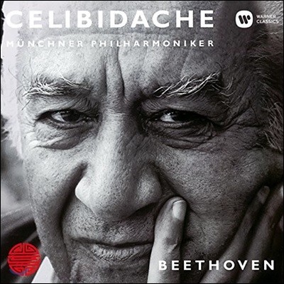 Sergiu Celibidache 亥:  4, 5 (Beethoven: Symphony Op.60, 67)