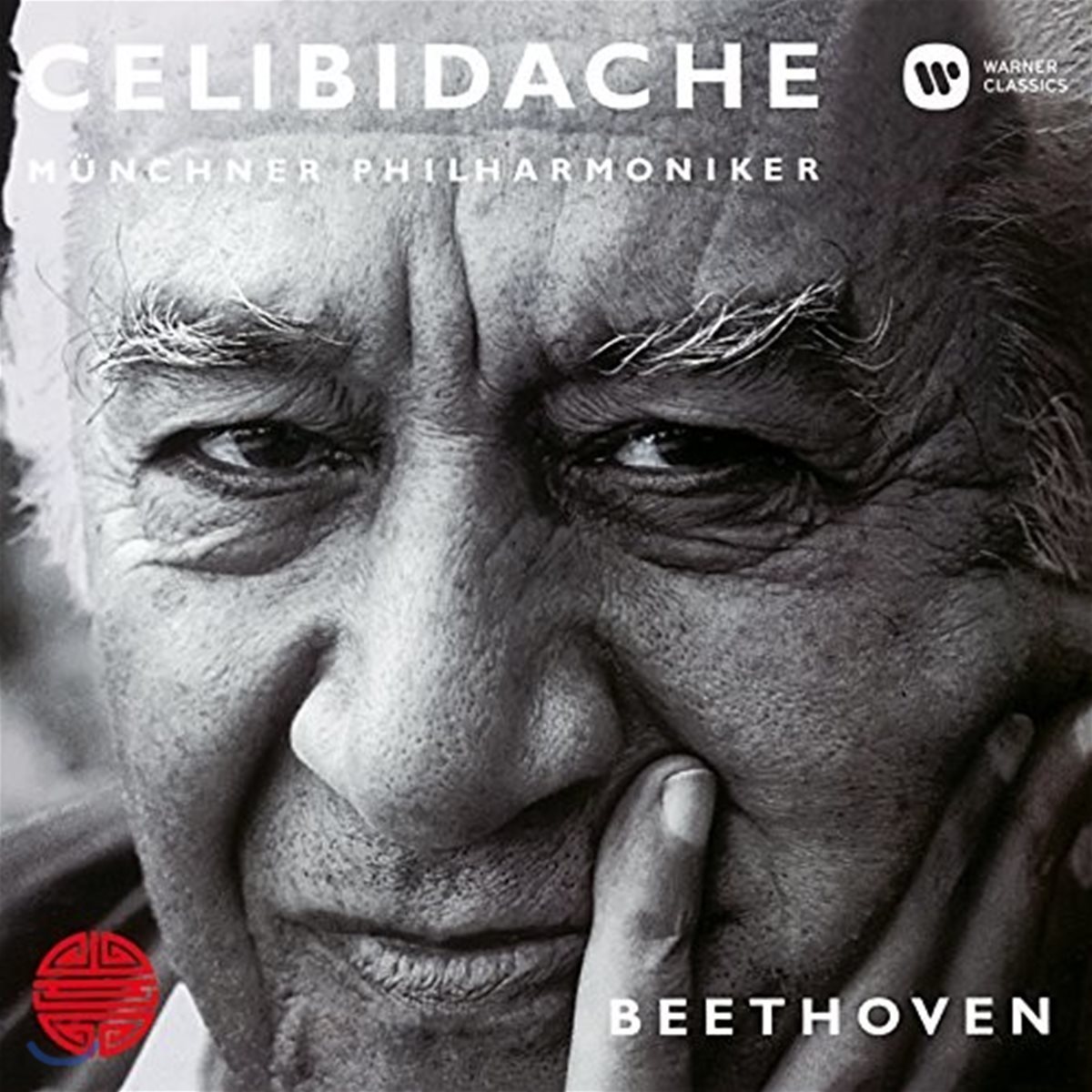 Sergiu Celibidache 베토벤: 교향곡 4번, 5번 (Beethoven: Symphony Op.60, 67)
