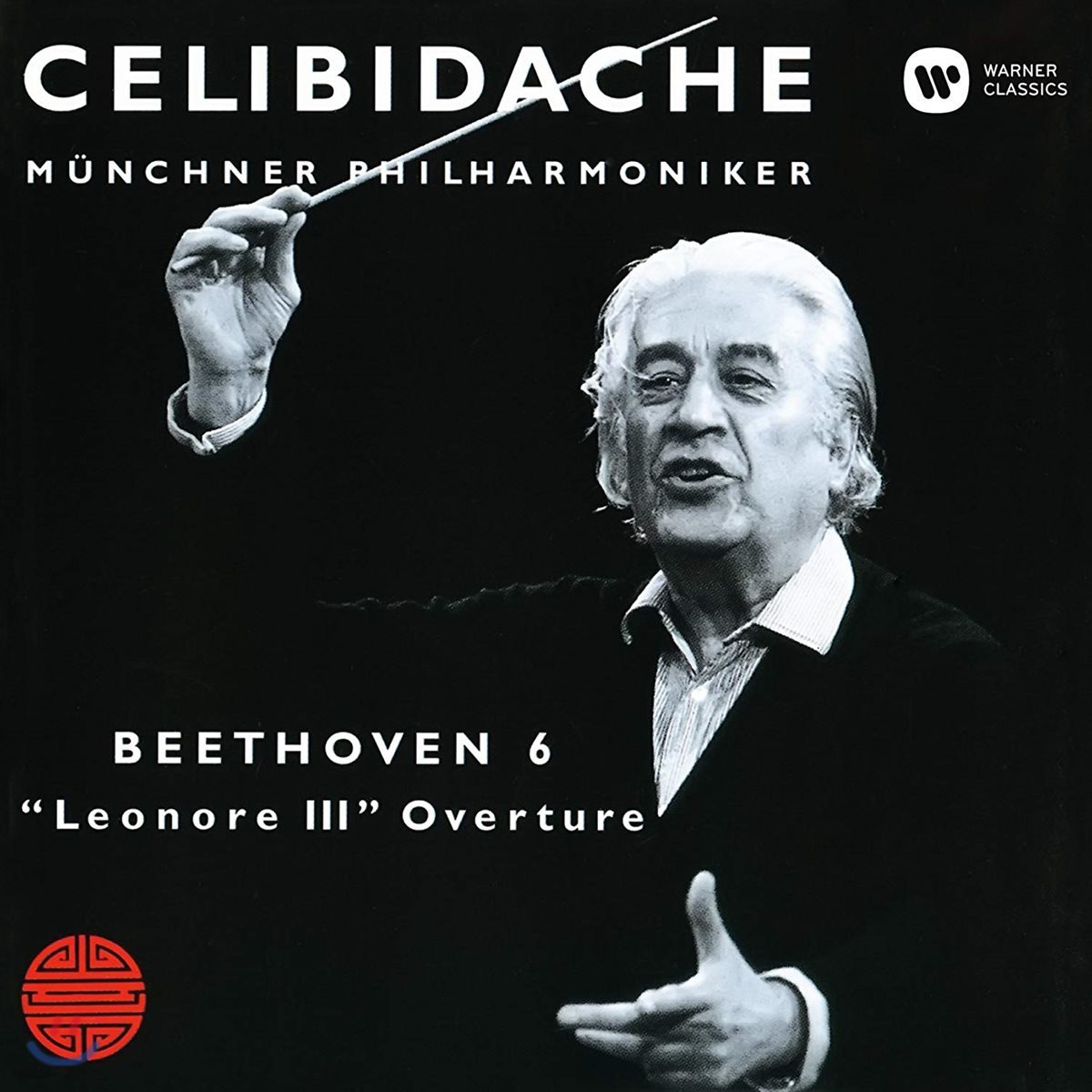 Sergiu Celibidache 베토벤: 교향곡 6번 &#39;전원&#39;, 레오노레 서곡 3번 (Beethoven: Symphony Op.68, Overture Op.72b)