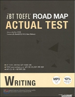 TOEFL ROAD MAP(ActualTest)writing