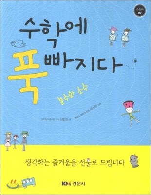 수학에 푹 빠지다 2