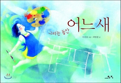 그리는 동안 어느새