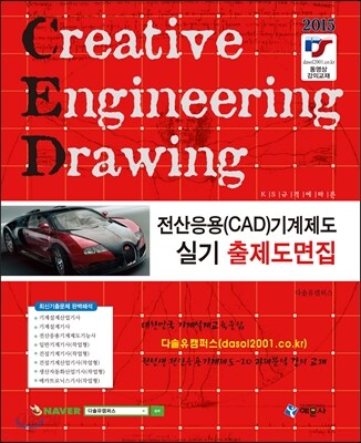 전산응용(CAD)기계제도 실기 출제도면집 (2015)