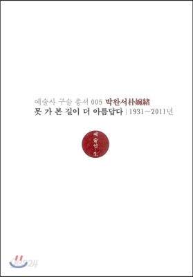 박완서 朴婉緖