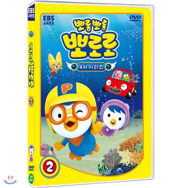뽀롱뽀롱 뽀로로 4차시리즈 2탄 (우리말)