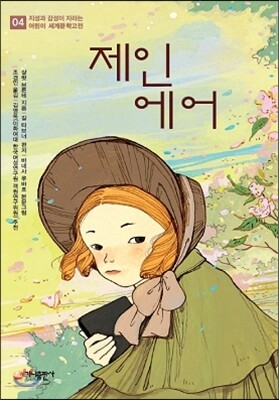 제인 에어
