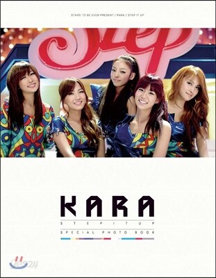KARA "STEP IT UP" SPECIAL PHOTOBOOK