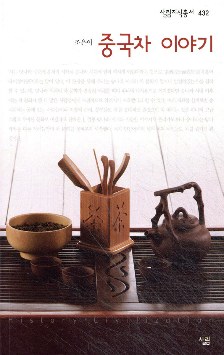 중국차 이야기