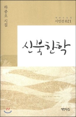신북한학