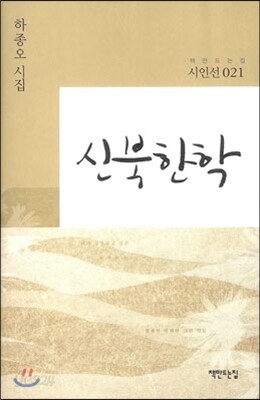 신북한학