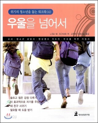 우울을 넘어서