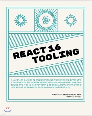 React 16 Tooling