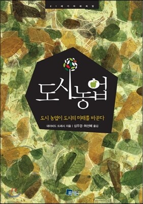 도시농업