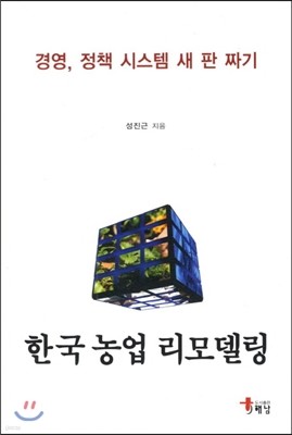 한국농업 리모델링