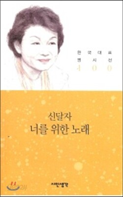 너를 위한 노래