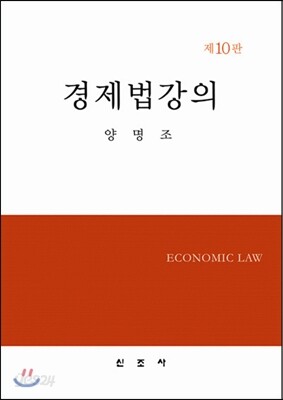 경제법강의
