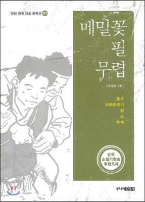 메밀꽃 필 무렵
