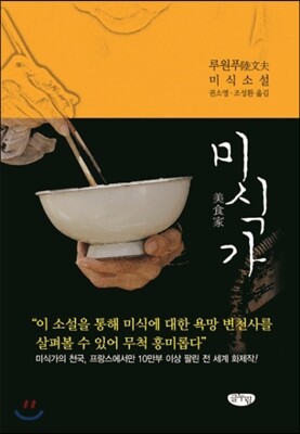 글누림  미식가 루원푸 미식소설