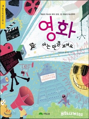 영화 아는 만큼 보여요