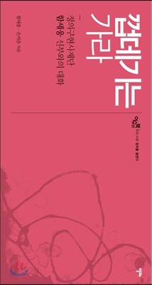 껍데기는 가라