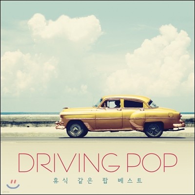 ̺  (Driving Pop): ޽   Ʈ