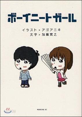 ボ-イニ-トガ-ル