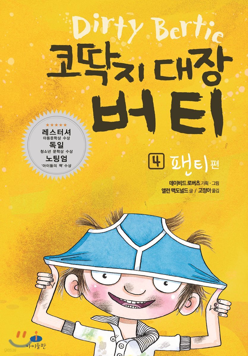 코딱지 대장 버티 4 팬티