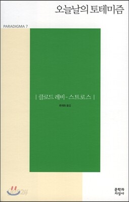 오늘날의 토테미즘