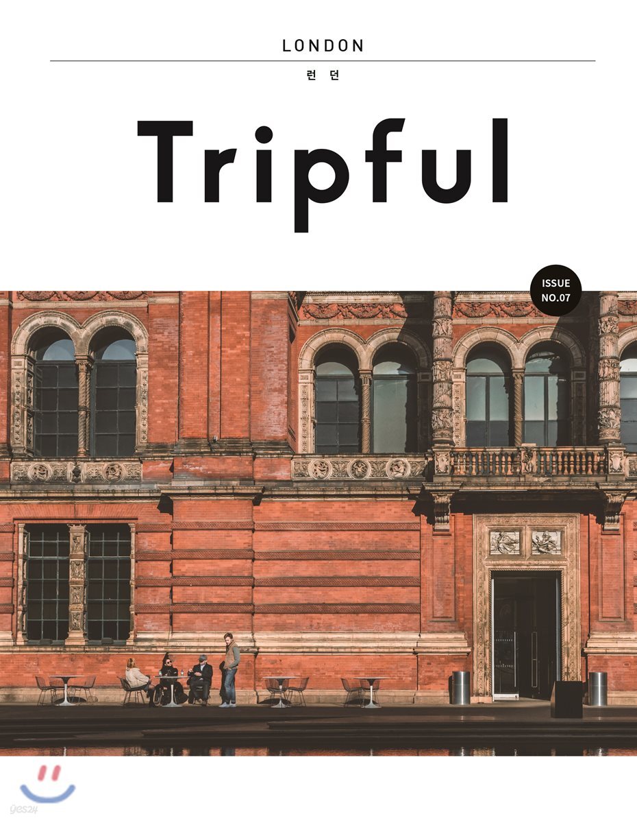 Tripful 트립풀 Issue No.7 런던