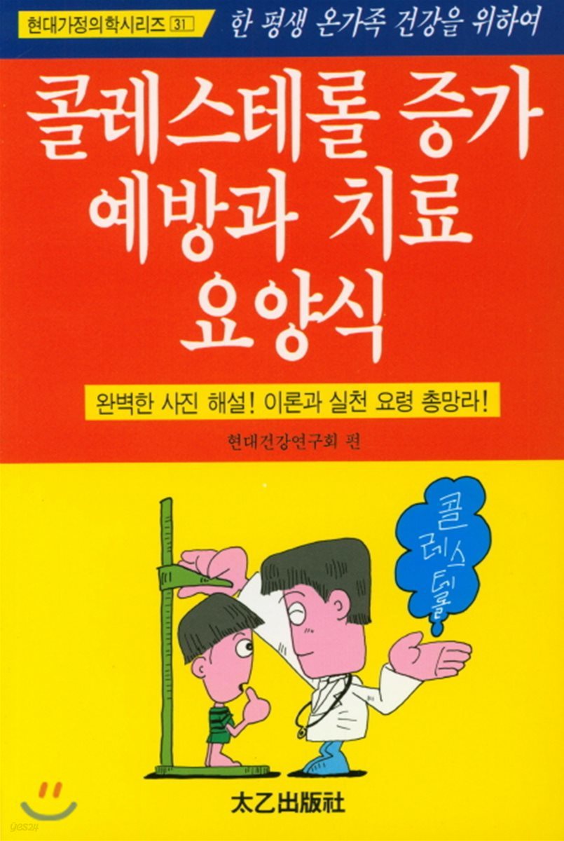 콜레스테롤 증가 예방과 치료 요양식