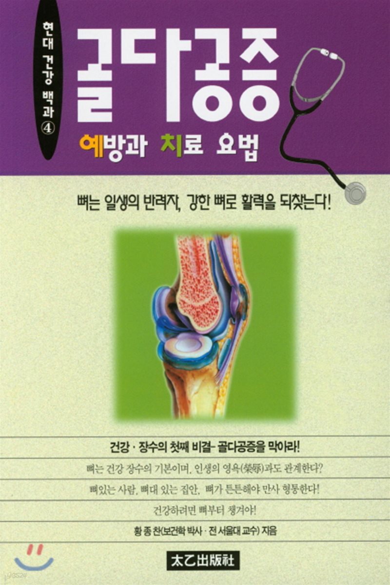 골다공증 예방과 치료법