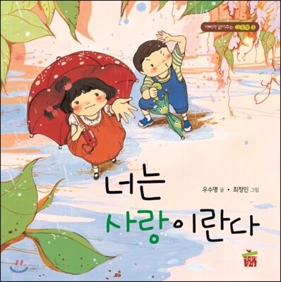너는 사랑이란다